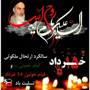 پیام تسلیت سپاه ثارالله به مناسبت سالگرد ارتحال بنیان&zwnj;گذار کبیر انقلاب