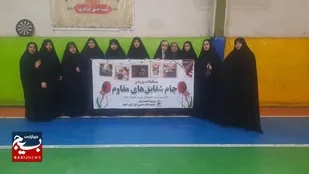 حضور بسیجیان حوزه ۱۲ خواهران در مسابقات &laquo;جام شقایق&zwnj;های مقاوم&raquo;