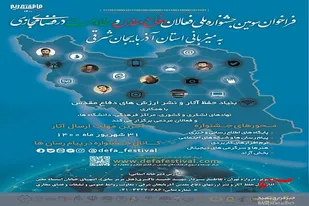 جشنواره ملی فعالان دفاع مقدس و مقاومت در فضای مجازی برگزار می شود