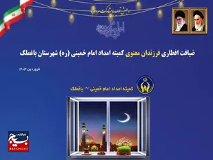 ضیافت افطاری( اطعام مهدوی ایتام) در کمیته امداد امام خمینی (ره) شهرستان باغملک برگزار شد