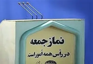نمازجمعه این هفته در ۱۱شهرستان گلستان اقامه نمی&zwnj;شود
