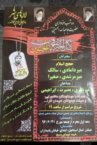 ده شب عزاداری حضرت اباعبدالله الحسین(علیه السلام)
