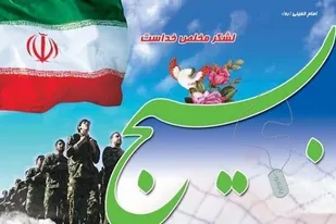 پیام مشترک تبریک فرماندهی ومسئول نمایندگی ولی فقیه در سپاه بندر لنگه  به مناسبت فرا رسیدن هفته بسیج