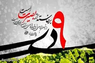 بیانیه مشترک سازمان بسیج مداحان و هیات رزمندگان اسلام استان سیستان و بلوچستان به مناسبت حماسه نهم دی
