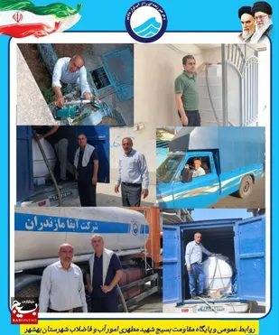 تلاش بی&zwnj;وقفه کارکنان آب و فاضلاب بهشهر برای تأمین آب شرب شهروندان