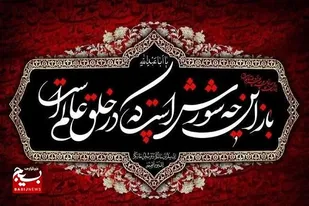 فرصتی برای تجدید میثاق با آرمان&zwnj;های والای کربلا