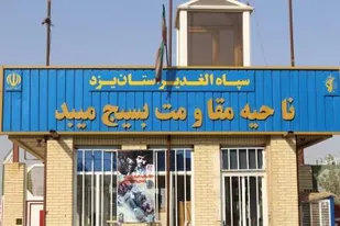 بیانیه ناحیه مقاومت بسیج میبد در محکومیت ترور دانشمند هسته&zwnj;ای