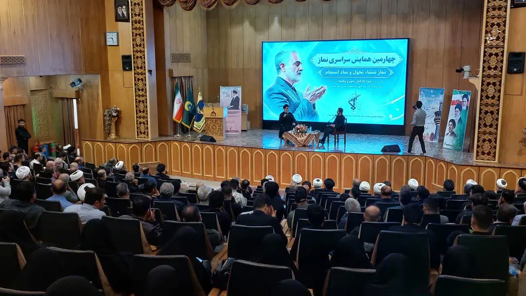 همایش نماز همایش نماز