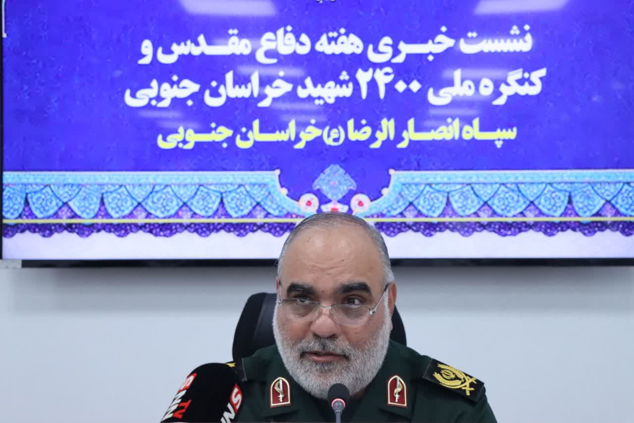 برگزاری اجلاسیه نهایی کنگره ۲۴۰۰ شهیر خراسان جنوبی در هفته دفاع مقدس/ اجرای ۹۳۰ عنوان برنامه هفته دفاع مقدس در استان برگزاری اجلاسیه نهایی کنگره ۲۴۰۰ شهیر خراسان جنوبی در هفته دفاع مقدس/ اجرای ۹۳۰ عنوان برنامه هفته دفاع مقدس در استان