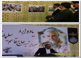 یادواره شهید سلیمانی و نمایشگاه عکس با حضور فرمانده سپاه ناحیه سیروان و فرماندار و کارکنان و مسئولین در ناحیه سیروان برگزار گردید