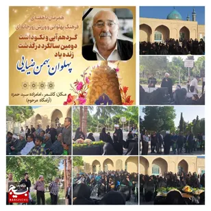 آیین نکوداشت زنده یاد «پهلوان بهمن ضیایی» در کاشمر برگزار شد