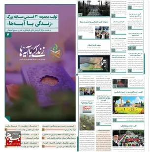 اولین نسخه سال ۱۴۰۴ هفته نامه مرکز منتشر شد