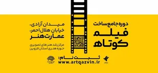آغاز ثبت نام دوره جامع ساخت فیلم کوتاه داستانی