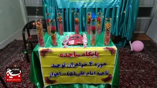 تقدیر از بسیجیان فعال و شورای پایگاه بسیج خواهران ساجده در شرق اهواز