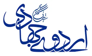 اردوی جهادی خواهران بسیجی کوثر حسین&zwnj;آباد برگزار شد