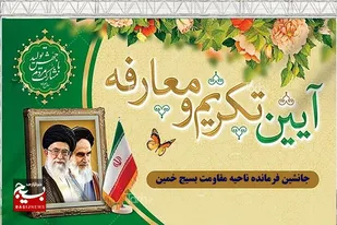 جانشین فرماندهی ناحیه مقاومت بسیج خمین منصوب شد