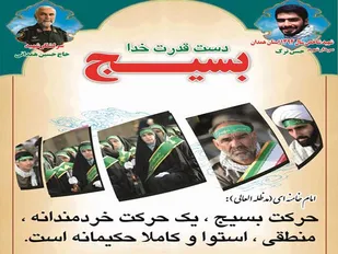 برگزاری 175 برنامه طی هفته بسیج در پایگاه&zwnj;های تابعه حوزه شهید خادم&zwnj;پر همدان