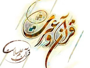 تجلیل از منتخبان مسابقات قرآن و عترت دانشگاه آزاد تویسرکان برگزار شد