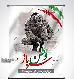 همایش تکریم و بزرگداشت روز سرباز در سپاه ثار الله جزیره خارگ برگزار شد