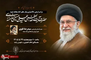 برگزاری مراسم اربعین خاکسپاری پیکر مطهر امام مجاهد شهید حضرت آیت&zwnj;الله العظمی خامنه&zwnj;ای (قدس &zwnj;الله &zwnj;نفسه &zwnj;الزکیه) در سراسر استان گیلان