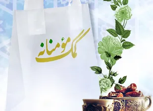 توزیع یک هزار بسته معیشتی بین نیازمندان خدابنده ای به همت سپاه
