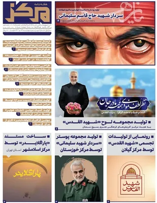 چهل و یکمین شماره هفته نامه مرکز