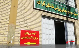 نقش آفرینی بسیجیان اراکی در مرکز واکسیناسیون شهید سلیمانی سپاه