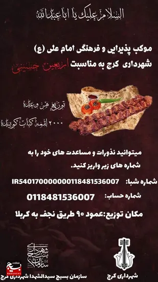 موکب شهرداری کرج، مهیای خدمات رسانی به زائرین اربعین حسینی/ وعده دیدار؛ طریق نجف به کربلا عمود ۹۰