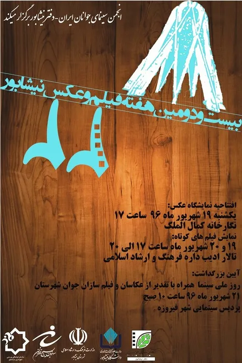 گشایش نمایشگاه عکس «تجلی نور» در نیشابور