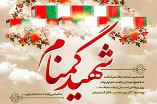 مراسم استقبال از شهدای گمنام در پایگاه کمیل همدان برگزار می&zwnj;شود