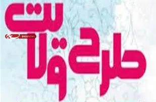 هدف از طرح &laquo;یاوران ولایت&raquo; کادرسازی برای آینده انقلاب است