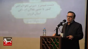 احیای &laquo;هویت محله&zwnj;محور&raquo; راهبرد کلیدی در کاهش ناهنجاری&zwnj;هاست/در هیچ جای جهان تبدیل مطالبات به اغتشاش پذیرفته نیست