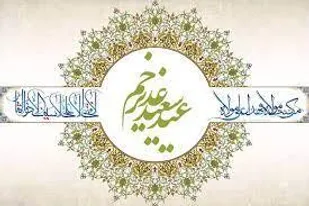 اجرای ۳۰ عنوان برنامه به مناسبت دهه غدیر در آذربایجان&zwnj;شرقی