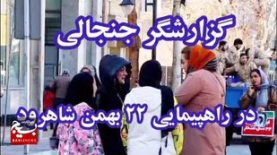 چی میدن بهتون که توی این شرایط اقتصادی و تورم اومدین راهپیمایی؟!