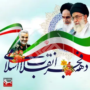 پیروزی انقلاب اسلامی معجزه ای الهی