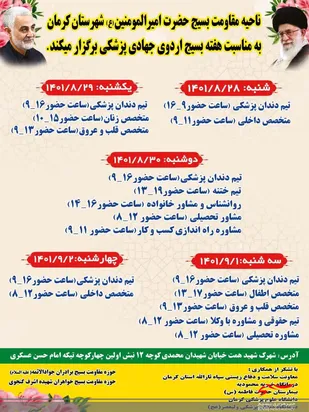 اعزام اردوی جهادی پزشکی به شهرک شهید همت