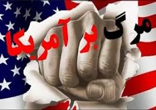 آمریکا اصلی&zwnj;ترین و حقیقی&zwnj;ترین دشمن مردم ایران است
