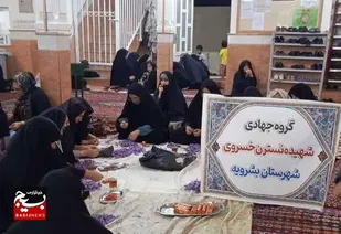 بانوان بسیجی بشرویه دستمزد خود را به جبهه مقاومت اهدا کردند
