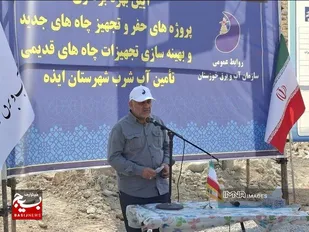 بهره&zwnj;برداری از طرح های آبرسانی شهرستان ایذه