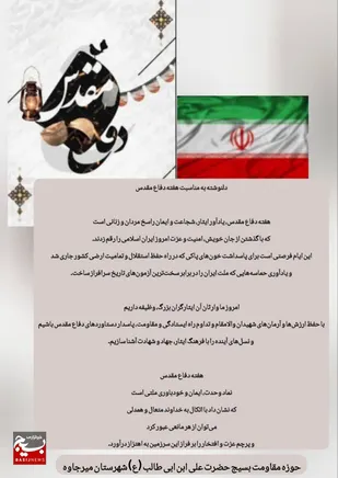 اجرای دلنوشته&zwnj; به مناسبت هفته دفاع مقدس توسط بسیجیان حوزه حضرت علی ابن ابیطالب (ع)