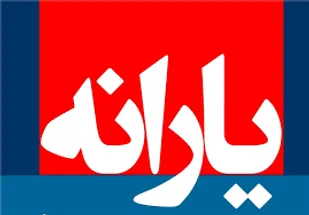 یارانه نقدی ۲۶ بهمن واریز می&zwnj;شود