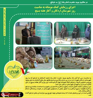 اجرای رزمایش کمک مومنانه به مناسبت روز شهرستان اردکان و آغاز هفته بسیج
