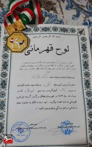 درخشش دختر بسیجی