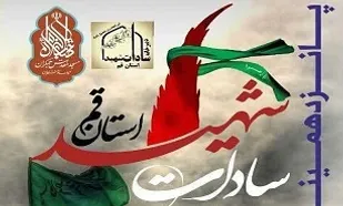 یادواره ۶۰۰ شهید سادات استان قم