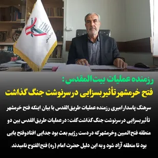 فتح خرمشهر تأثیر بسزایی در سرنوشت جنگ گذاشت