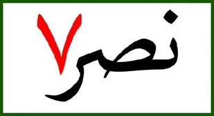 14 مرداد؛ بزرگداشت سالگرد عملیات نصر 7 در یادمان بلفت و دوپازا