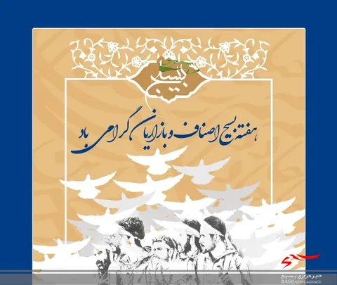 بسیج اصناف تلاش بی‌وقفه‌ای در رفع موانع اقتصادی و بهبود معیشت مردم داشته است