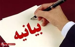 سازمان بسیج جامعه کشاورزی استان لرستان بیانیه داد