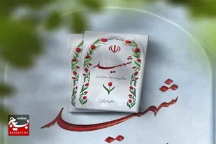 آیین رونمایی از سنگ مزار شهید گمنام بوستان حافظ قم