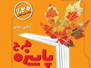 کتابفروشی&zwnj;های آذربایجان&zwnj;شرقی در طرح پاییزه ثبت&zwnj;نام کنند